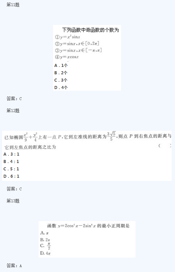 2020年四川成考高起点《文数》试题及答案三(图1)