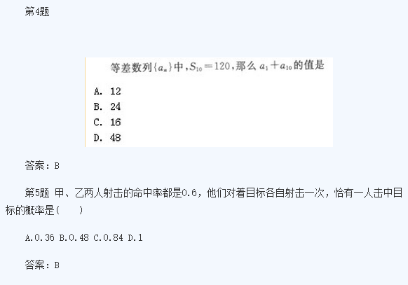 2020年四川成考高起点《文数》试题及答案一(图2)