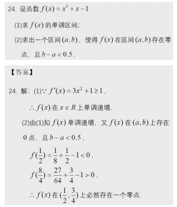 2020年山东成人高考高起专《数学》参考答案（考生回忆版）