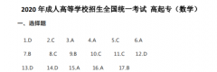 2020年四川成人高考高起专《数学》参考答案（考生回忆版）