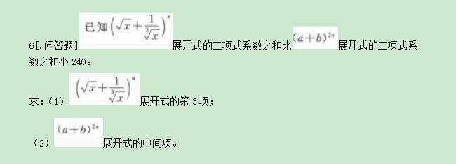 2021年四川成考高起点《理科数学》习题：排列、组合与二项式定理(图1)