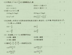 2021年四川成人高考高起点《理科数学》试题十