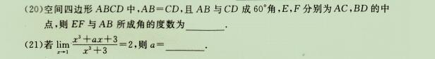 2021年四川成人高考高起点《理科数学》非选择题-试题十(图1)