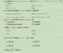 2021年四川成人高考高起点《理科数学》试题九