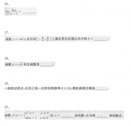 2021年四川成人高考专升本《高等数学二》考题八