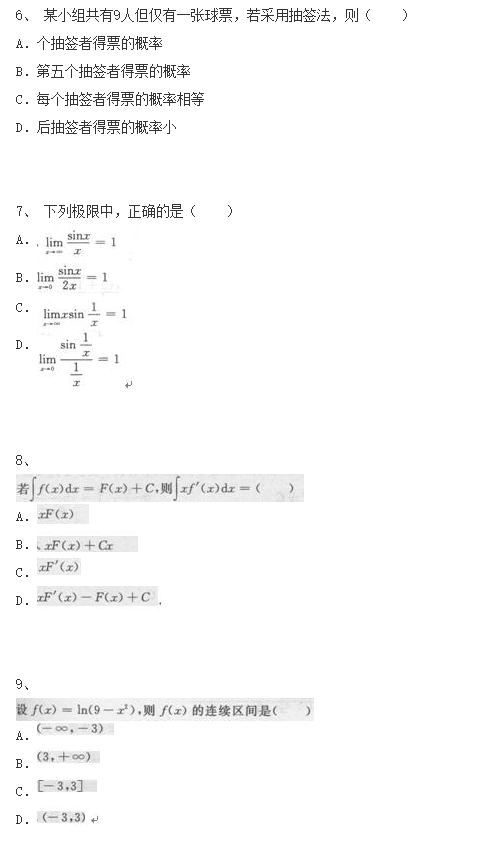 2021年四川成人高考专升本《高等数学二》考题一(图1)