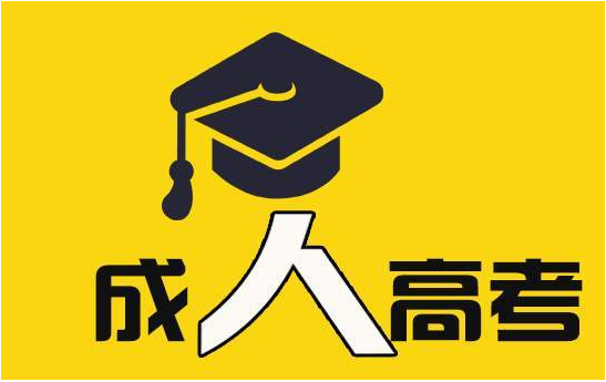 四川2021年成人高考高起点层次《英语》科目考试大纲(图1)