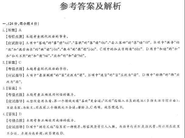 2021年四川成人高考高升专语文真题及答案解析(图7)