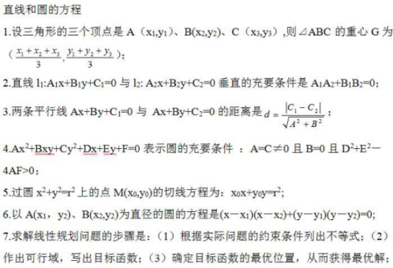 【四川成人高考】2019年高起点数学文科：直线和(图1)