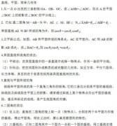 【四川成人高考】2019年高起点数学文科：直线、