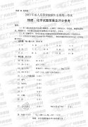 成人高考2013年统一考试物、化试题答案及评分参