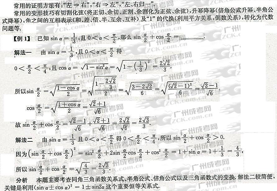 成人高考 高升专 数学 考点