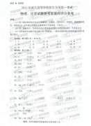 成人高考2011年高升本物理化学试题参考答案