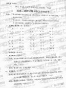 成人高考2012年统一考试史、地试题答案及评分参