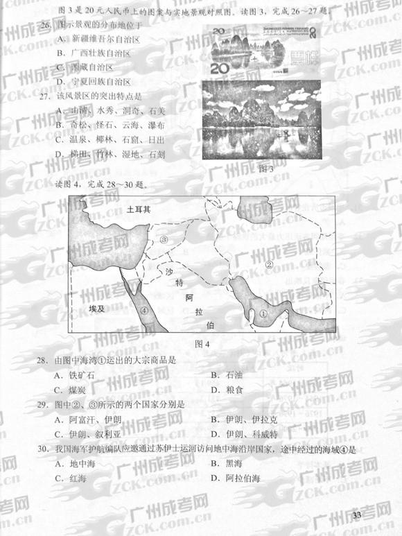 成人高考2012年统一考试史、地试题(图5)