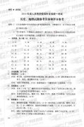 成人高考2010年统一考试历史、地理试题答案及评