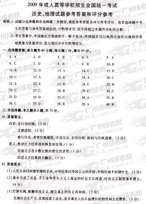 成人高考2009年统一考试物理、化学试题答案及评(图1)