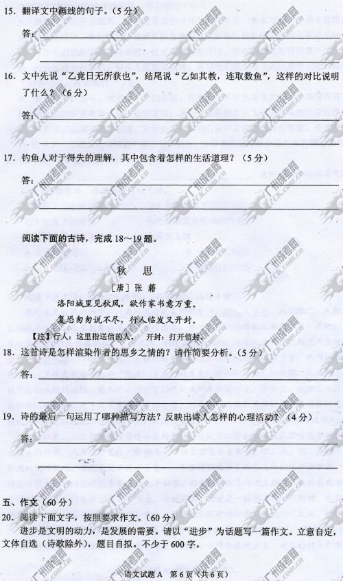 四川省成人高考2014年统一考试语文真题A卷