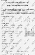 四川省成人高考2014年统一考试理科综合真题A卷参