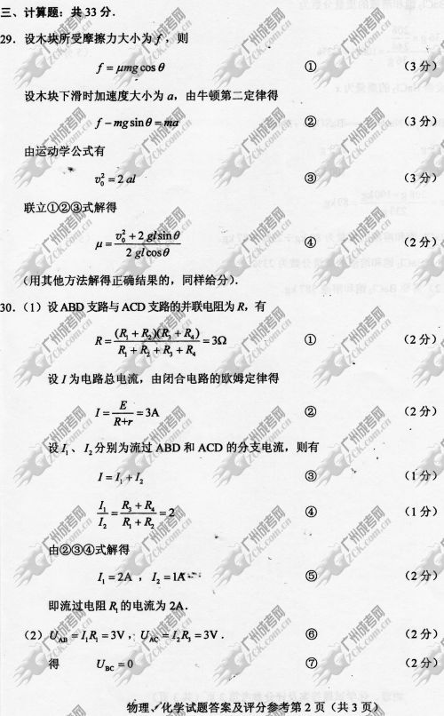 四川省成人高考2014年统一考试理科综合真题B卷参考答案