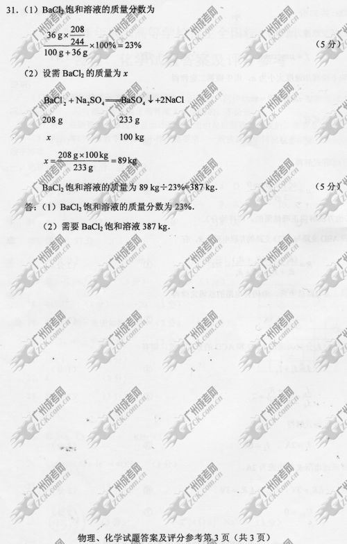 四川省成人高考2014年统一考试理科综合真题A卷参考答案