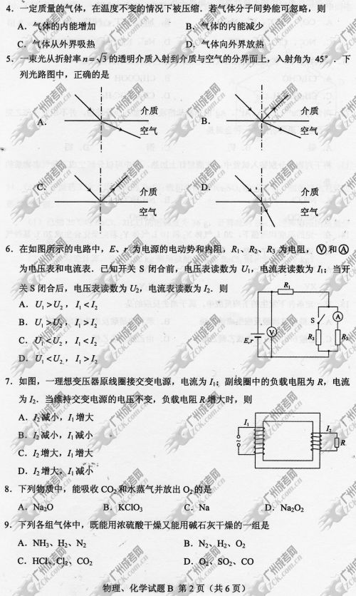 四川省成人高考2014年统一考试理科综合真题B卷