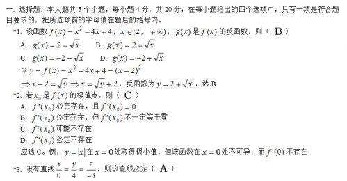 2017成人高考专升本高数试题及答案分析(图1)