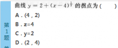 2016年成人高考专升本高等数学(二)模拟试题(2)