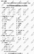 四川省成人高考2014年统一考试专升本生态学基础