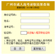 2015年成人高考四川省成都市成考录取结果在线查