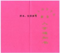 2015年四川省成人高考领取录取通知书和注册方法