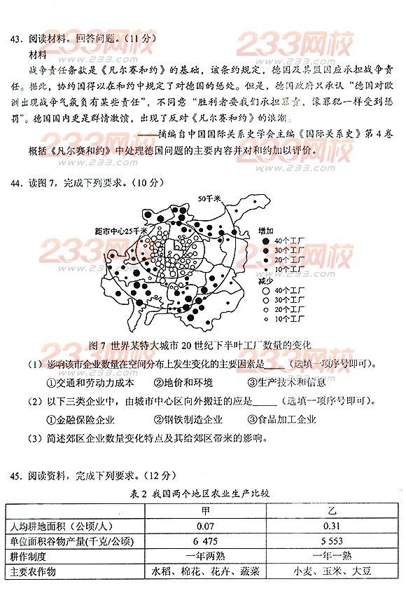 2013年成考高起点历史地理真题及答案（完整版）