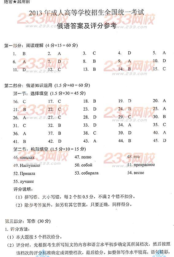 2013成考高起点俄语真题及答案（标准版）