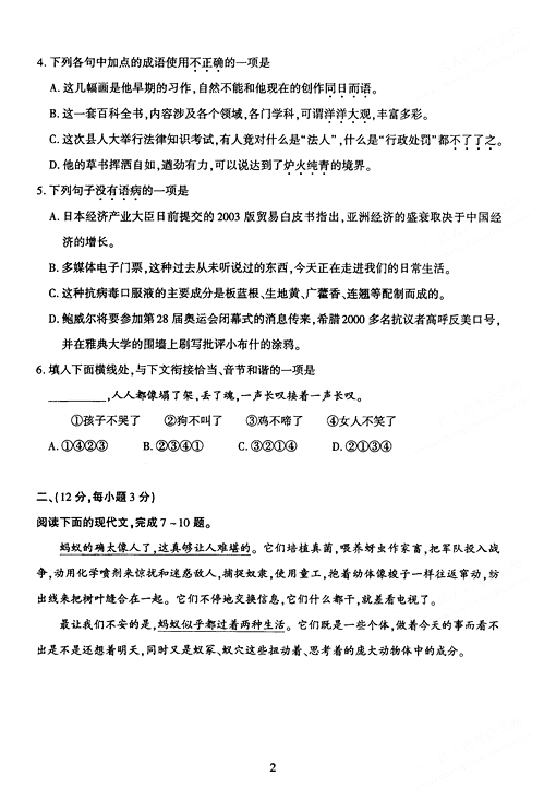 2005年成人高考语文试题及答案上(高起点)