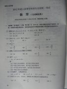 2012成人高考试题及答案—文史类数学试卷(高中起