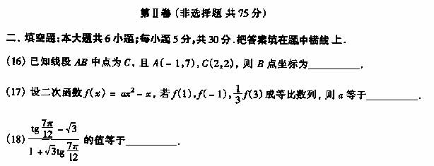 1999年成人高考高起点数学理工类试题及答案