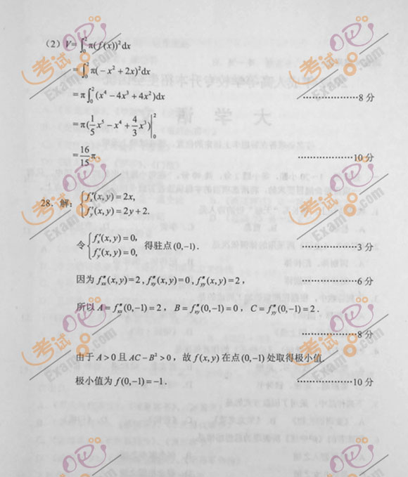 2012年成人高考专升本《高数二》试题及答案(图7)