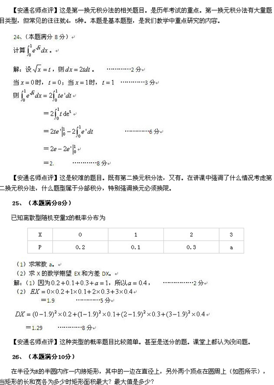 2010成人高考专升本高数二真题及答案解析