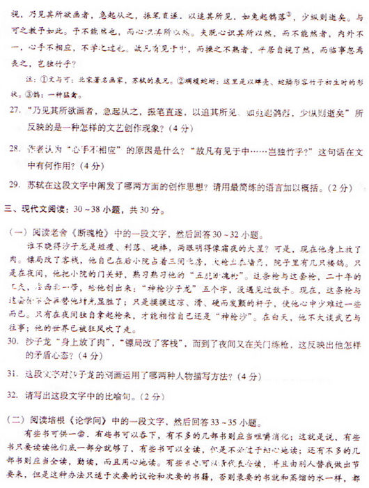 2009年成人高考专升本大学语文试题及答案