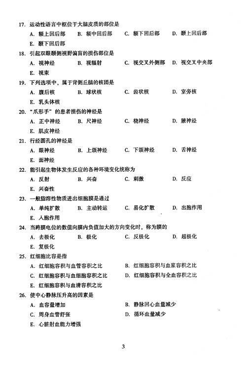 2005年成人高考专升本医学综合试题及答案