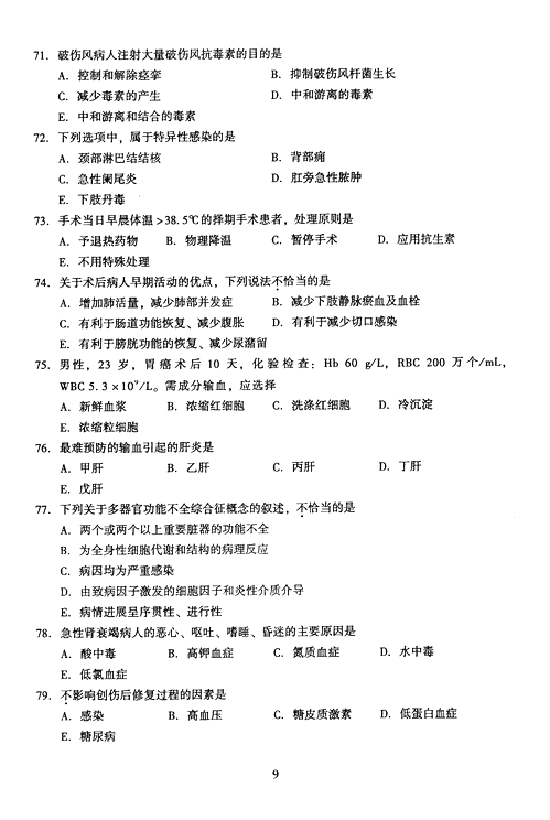 2005年成人高考专升本医学综合试题及答案