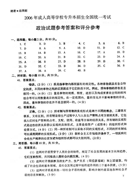 2006年成人高考专升本政治试题及答案