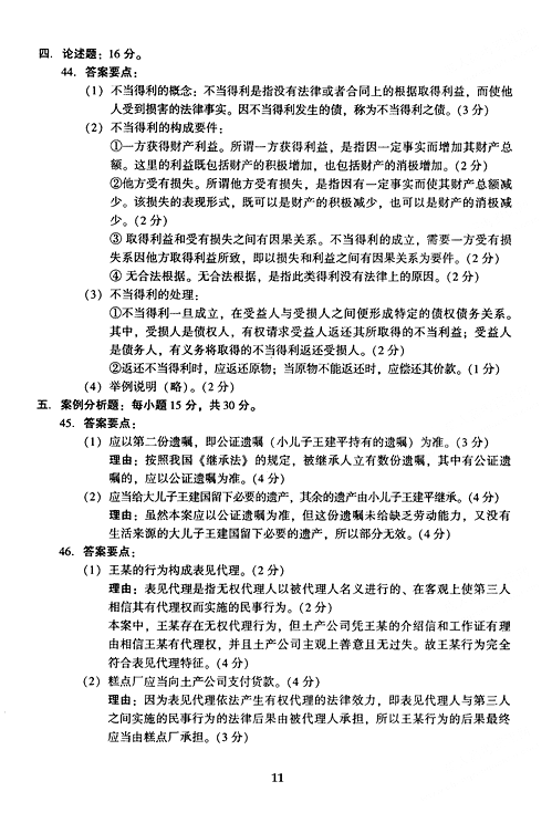 2005年成人高考民法试题及答案下(专升本)