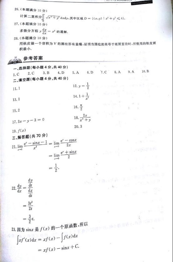 2017年成人高考专升本高等数学一考试真题及(图3)