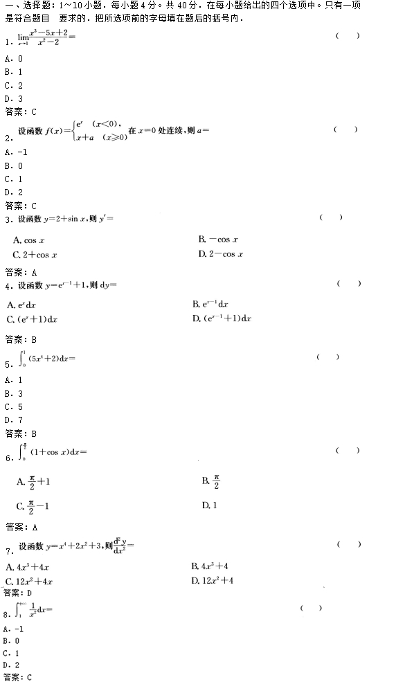 2016年成人高考专升本高等数学二考试真题及参考(图1)