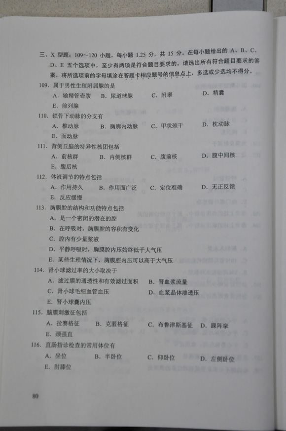 2012成人高考试题及答案—医学综合试题(专升本(图14)