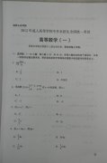 2012成人高考试题及答案——高等数学一试卷(专升