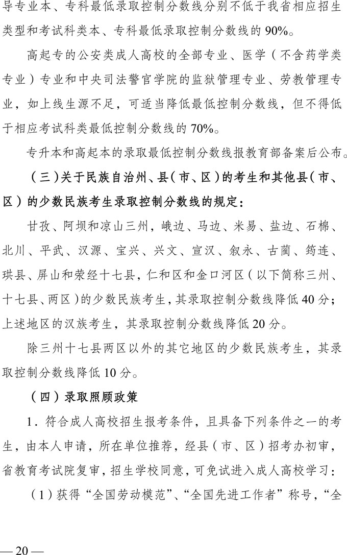 四川省2019年成人高校招生实施规定13