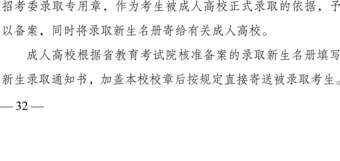 四川省2019年专业毕业退役军人和普通高职（专科）毕业生“下基层”服务期满后接受接受成人本科教育招生办法5