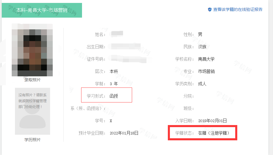 学籍信息状态